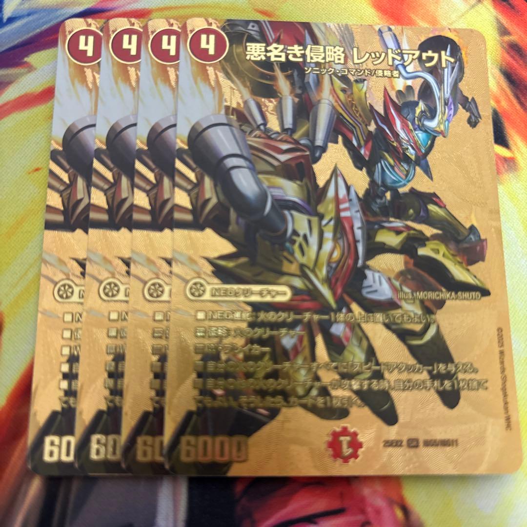 悪名き侵略 レッドアウト 金 悪名き侵略 レッドアウト 金 DM25-EX2/超G5/SR/悪名き侵略 レッド