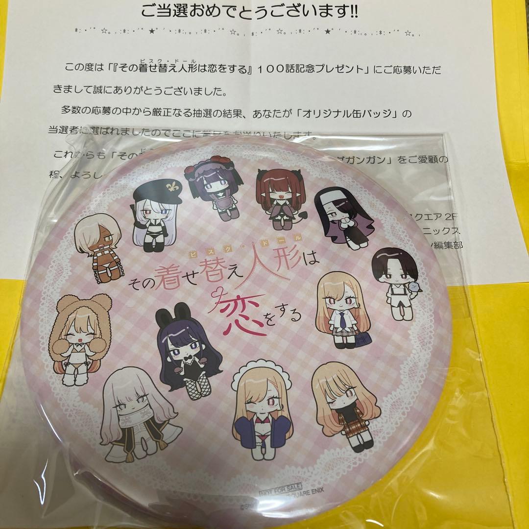 激レア！ヤングガンガン その着せ替え人形は恋をする 連載１００話記念 特大バッチ