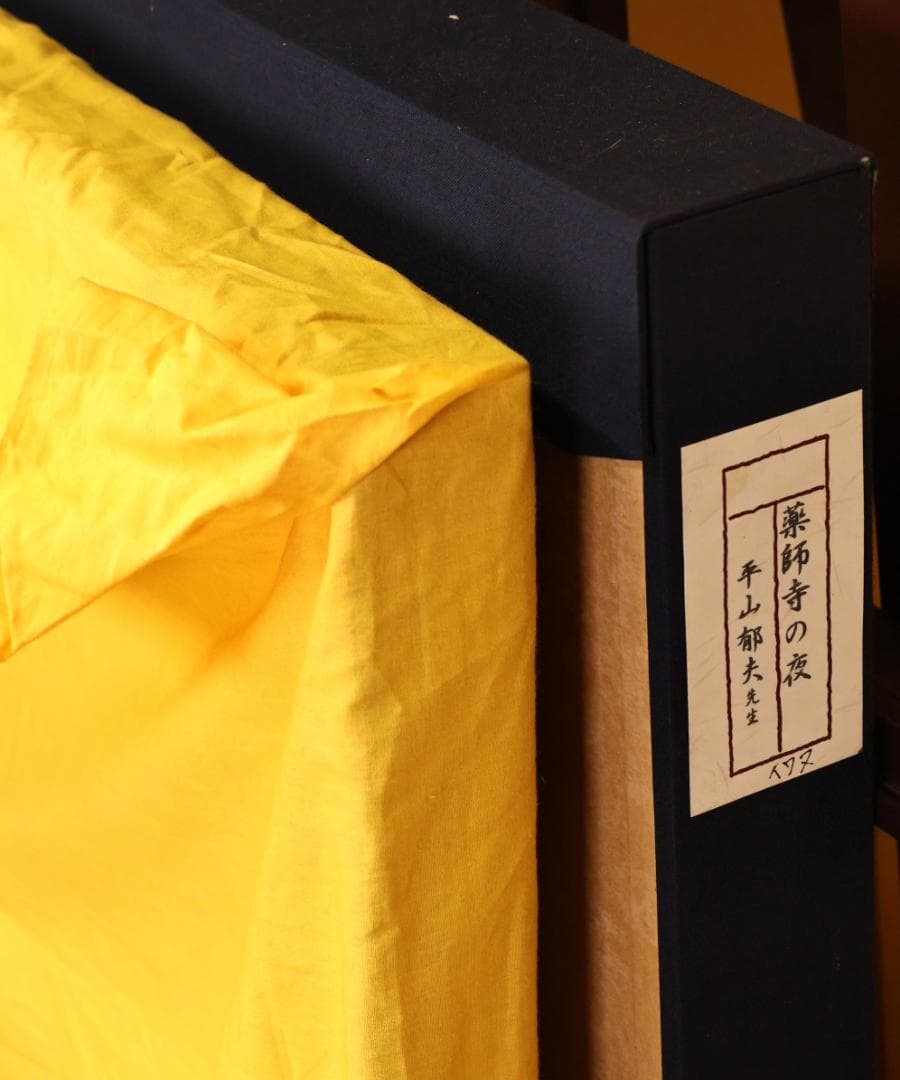 BK287 平山郁夫 「 薬師寺の夜 」 93/1000 岩絵の具複製画 タトウ