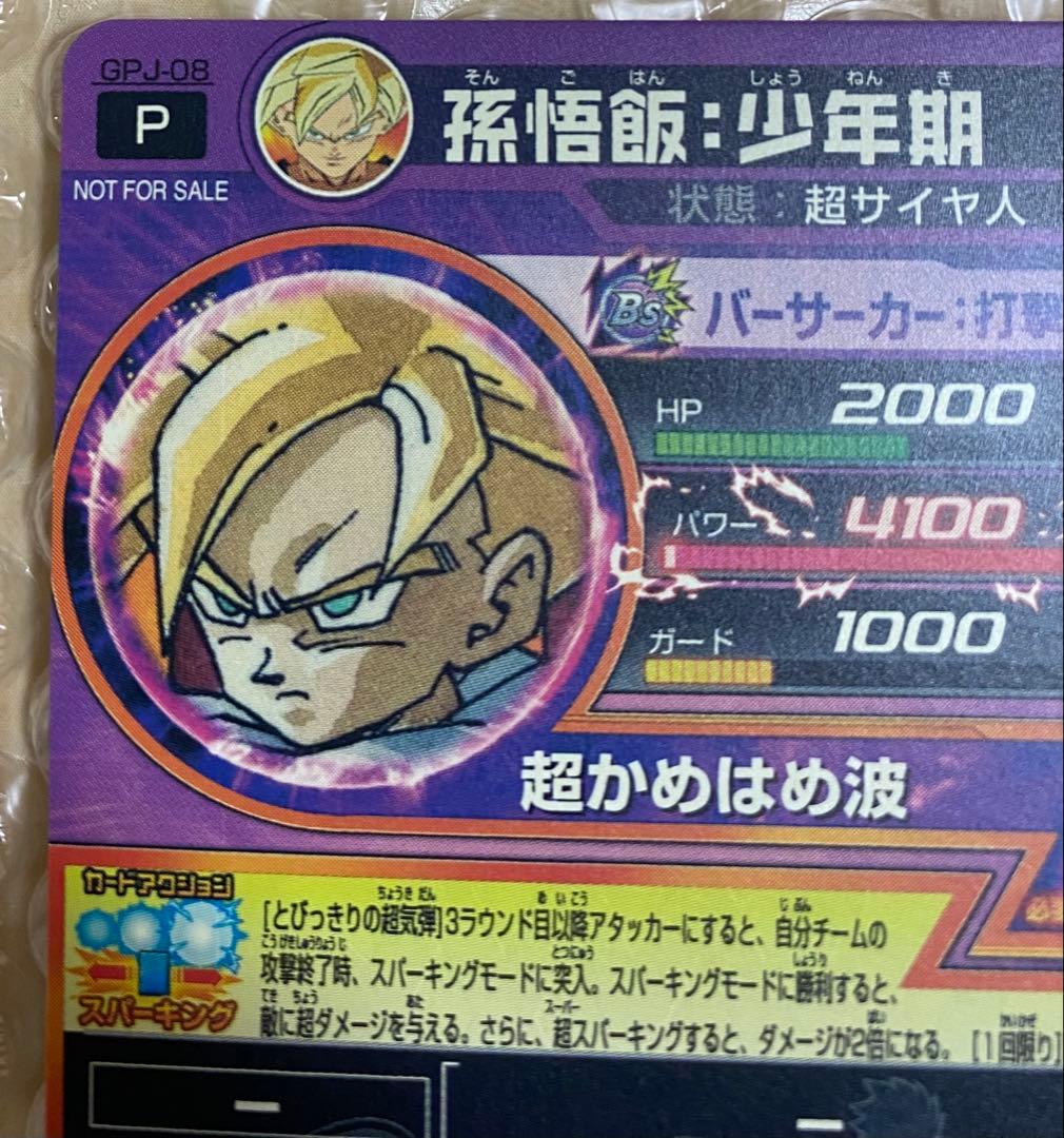 ドラゴンボールヒーローズ GPJ-08 孫悟飯：少年期 - メルカリ