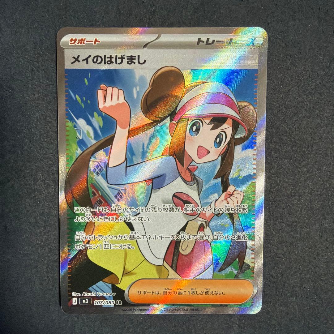 ムニキスゼロ メイのはげまし SR 107/080 - メルカリ