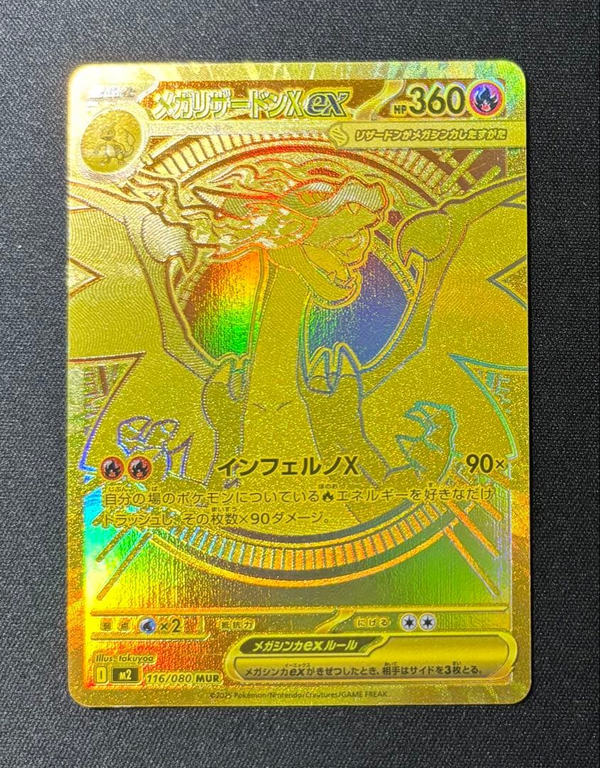 メガリザードンX ex MUR インフェルノX