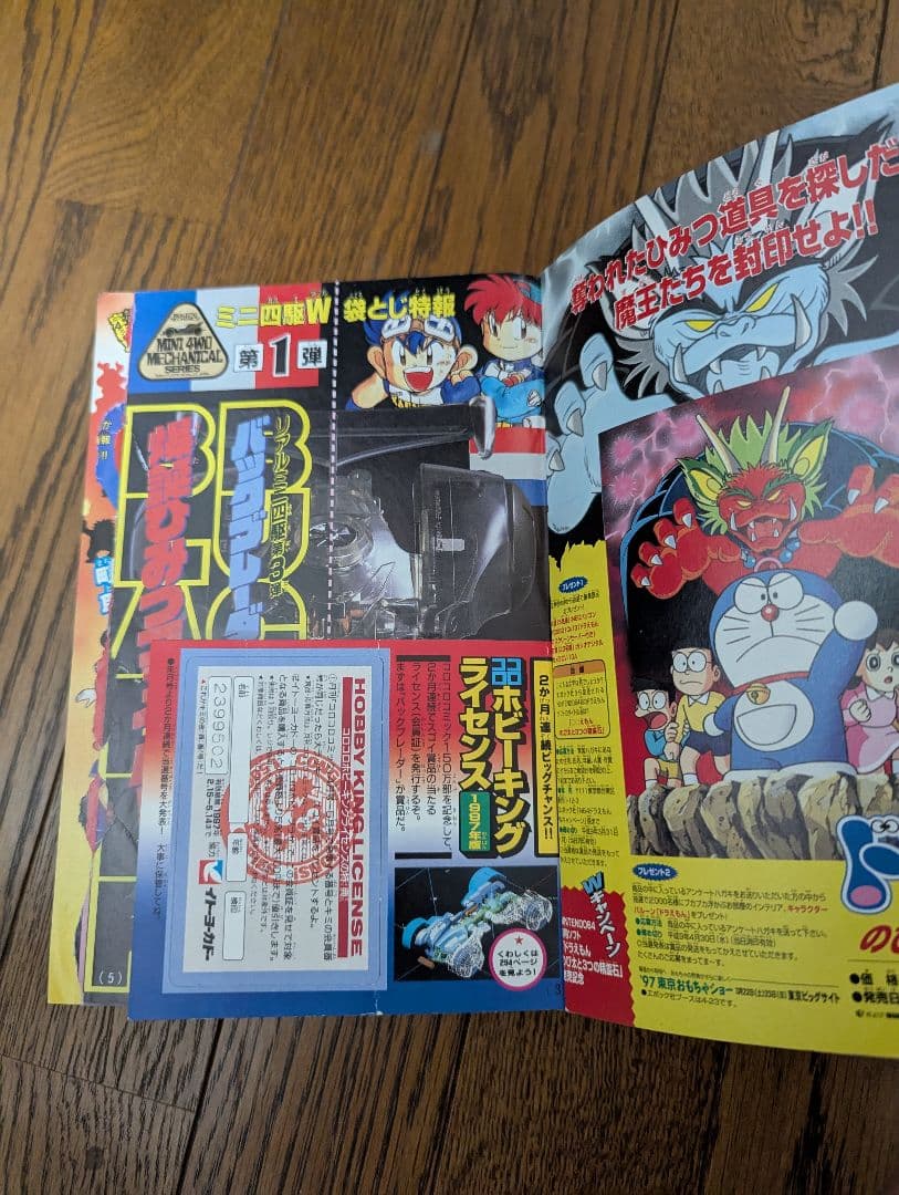 希少 コロコロコミック 1997年3月 ポケモンカード第2段全ポスター付き