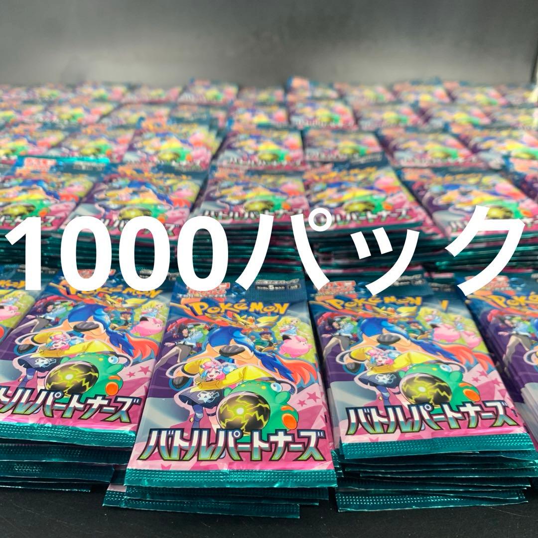 ポケモンカード　バトルパートナーズ　1000パック　未開封パック