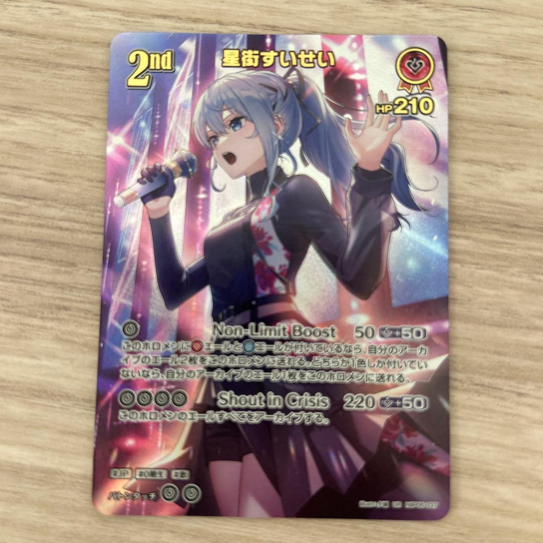 ホロライブ　ホロカ　エンチャントレガリア　星街すいせい　UR