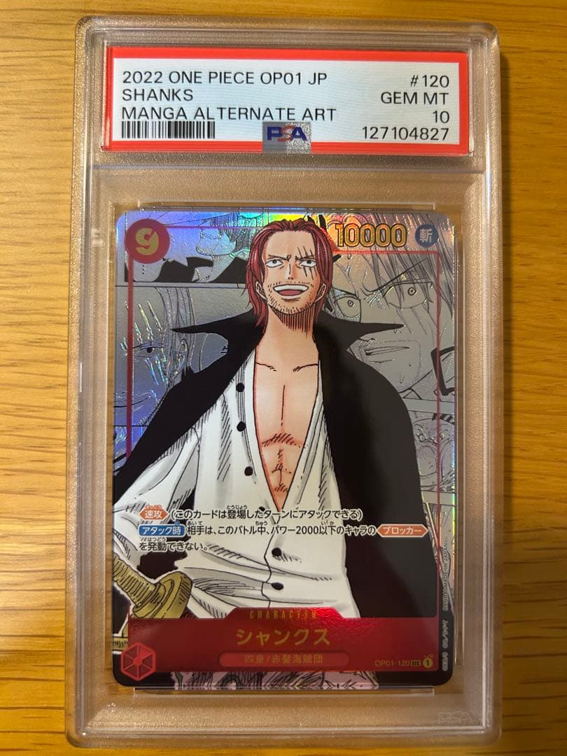 シャンクス　コミパラ　psa10 初期型