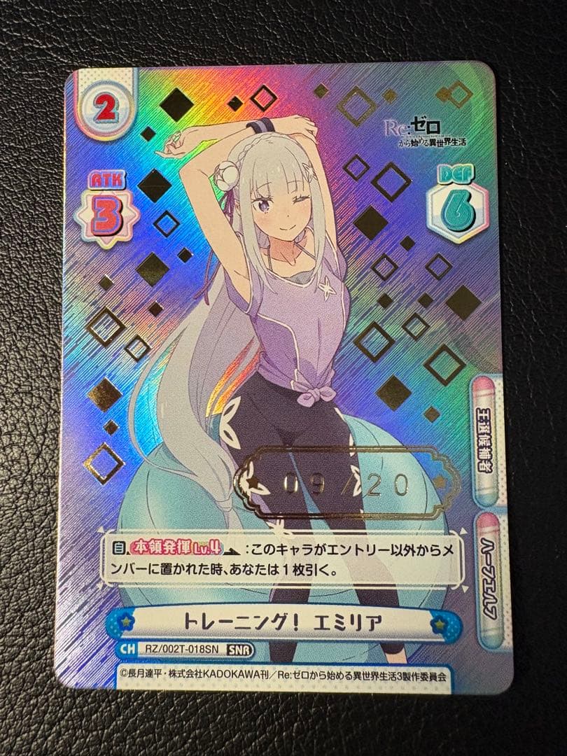 トレーニング！エミリア SNR 20枚限定 Reバース リゼロ シリアル 箔押し