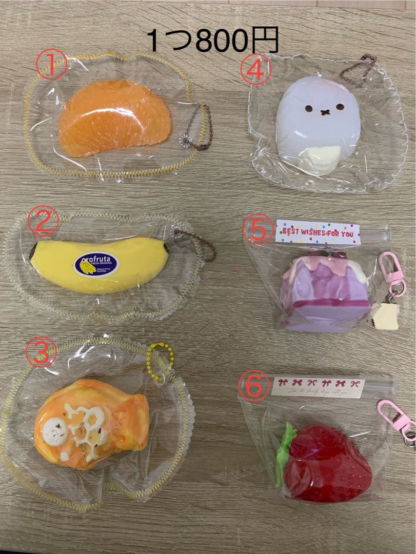 スクイーズ まとめ売り 選べる800円～ スクイーズ】 スクイーズの人気が上昇中です。 先発でネット入りの