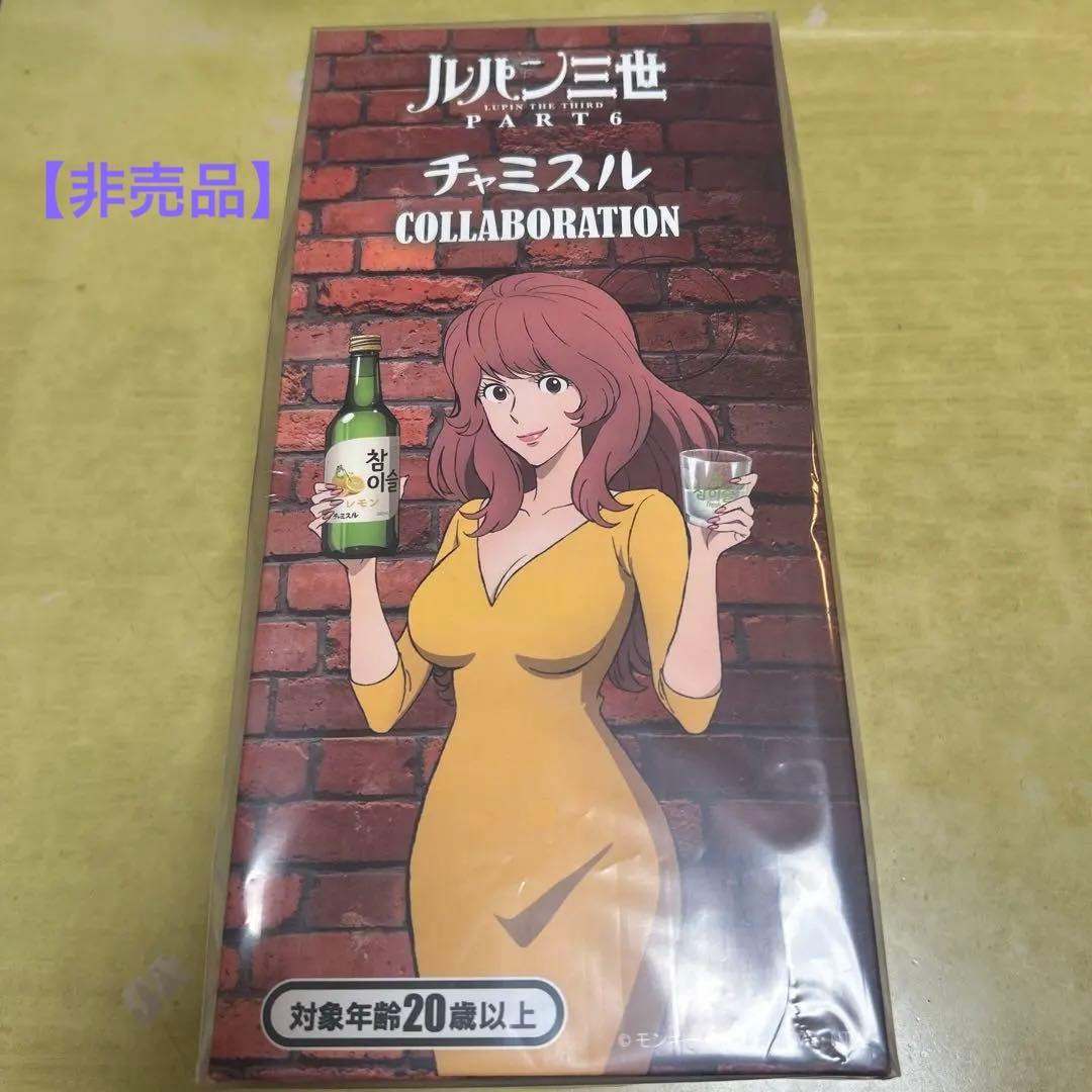 【当選品】ルパン三世PART6 チャミスル峰不二子 SPECIAL FIGURE