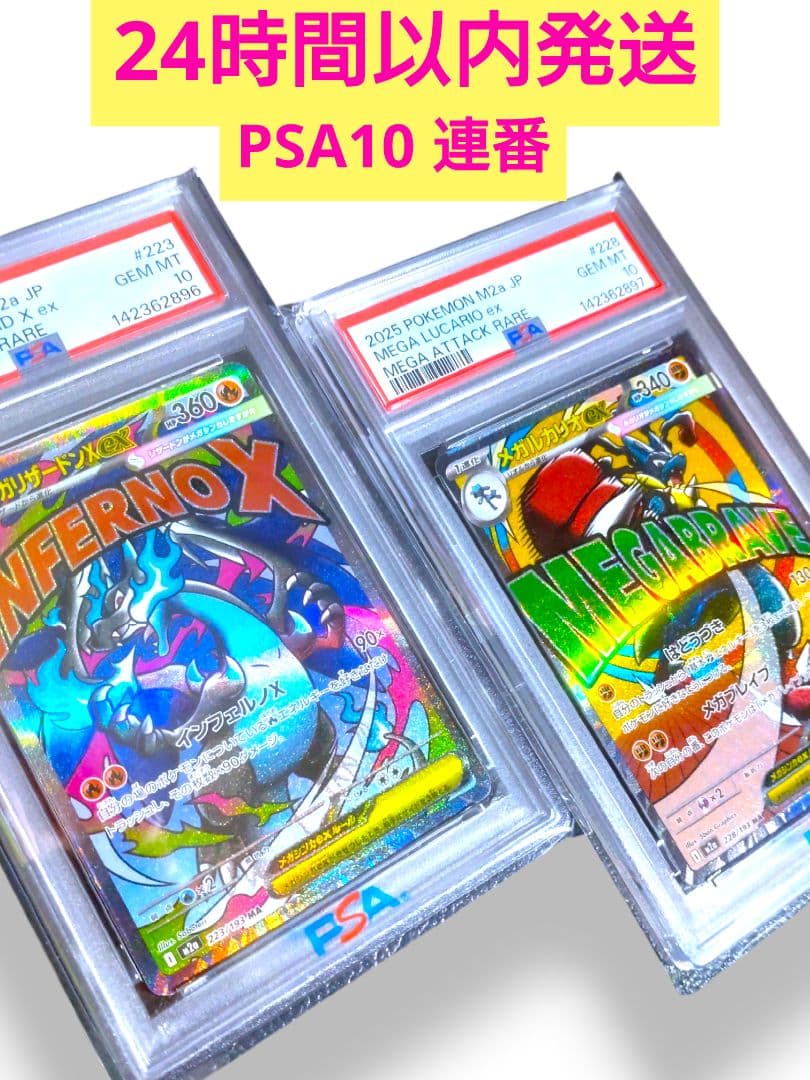 PSA10 連番 】メガリザードンXex メガルカリオex MA PSA鑑定 - メルカリ